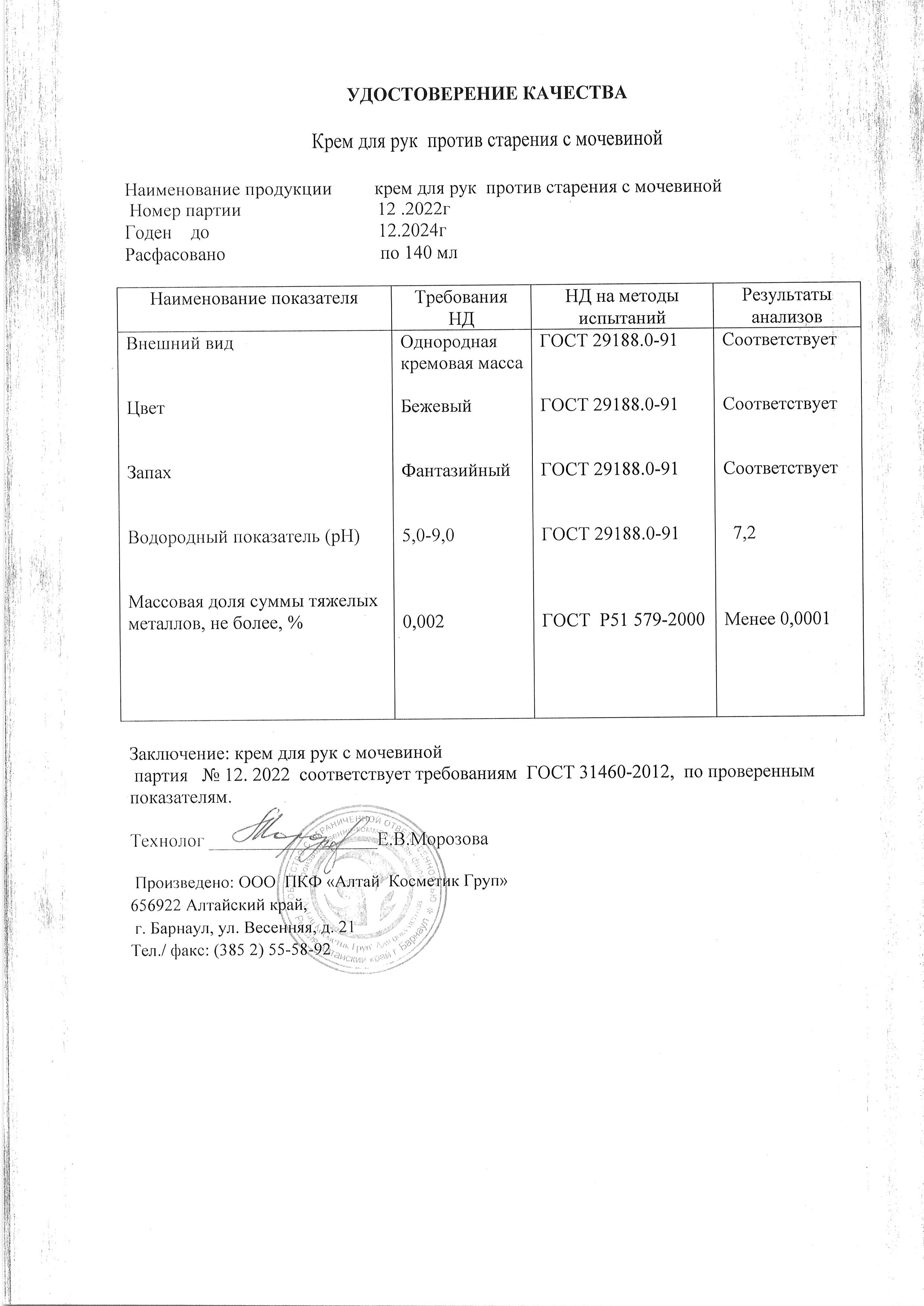 Паспорт №122022